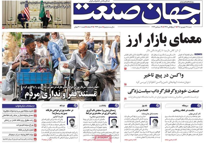 روزنامه اقتصادی 28 شهریور