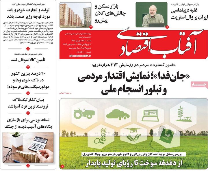 روزنامه اقتصادی 28 شهریور