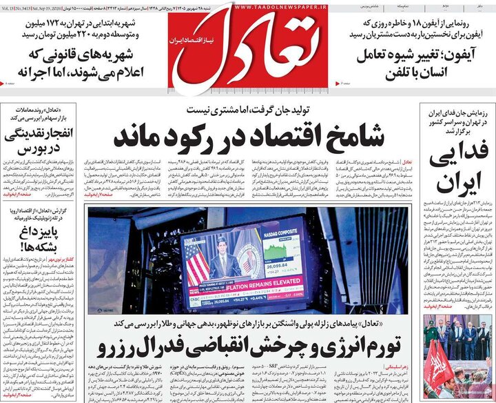 روزنامه اقتصادی 28 شهریور