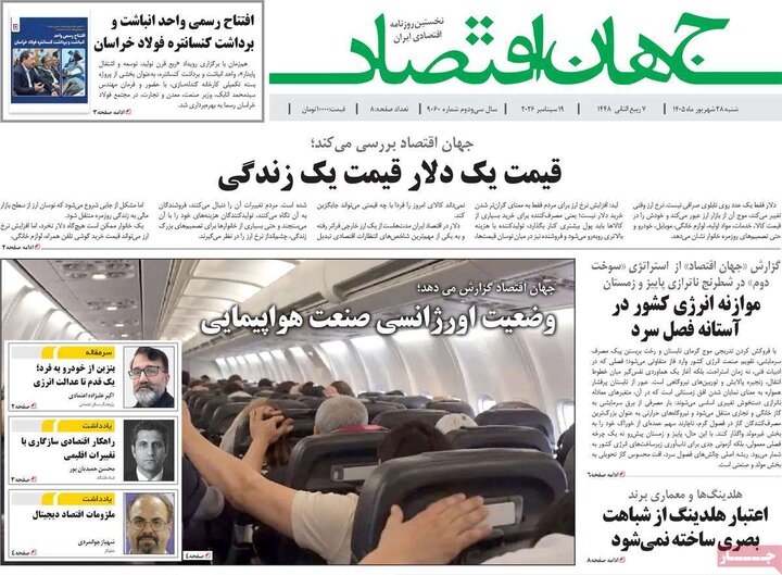 روزنامه اقتصادی 28 شهریور