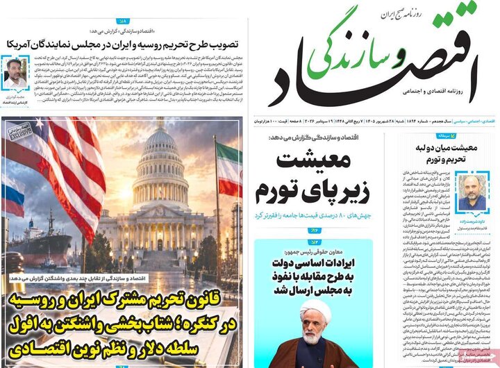 روزنامه اقتصادی 28 شهریور