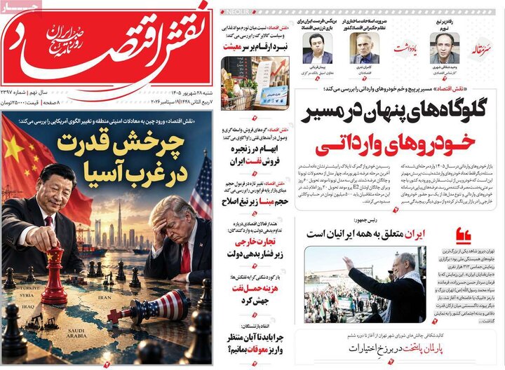روزنامه اقتصادی 28 شهریور