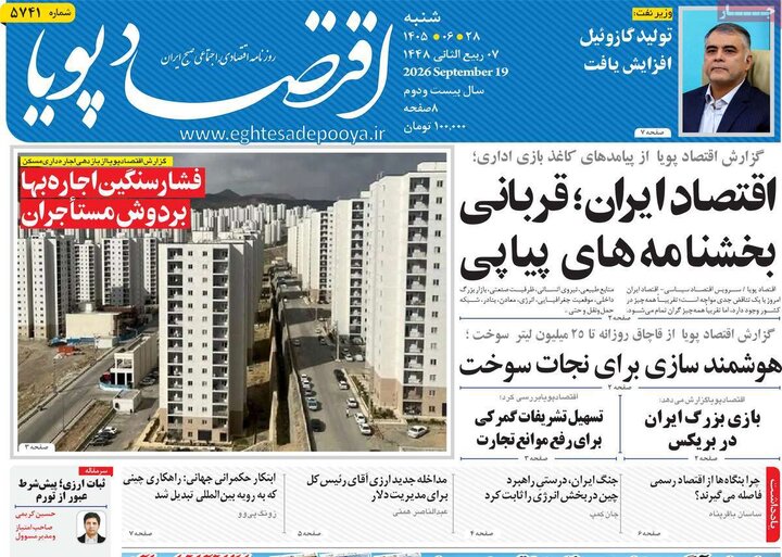 روزنامه اقتصادی 28 شهریور
