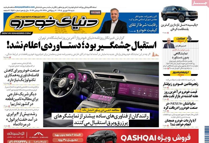 روزنامه اقتصادی 28 شهریور