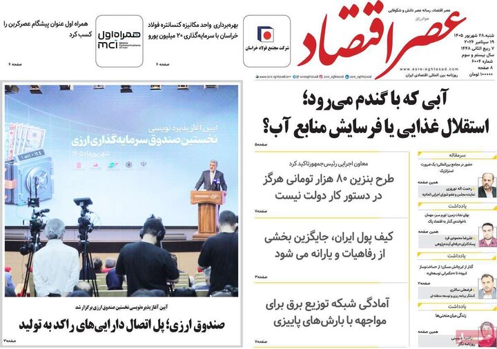 روزنامه اقتصادی 28 شهریور