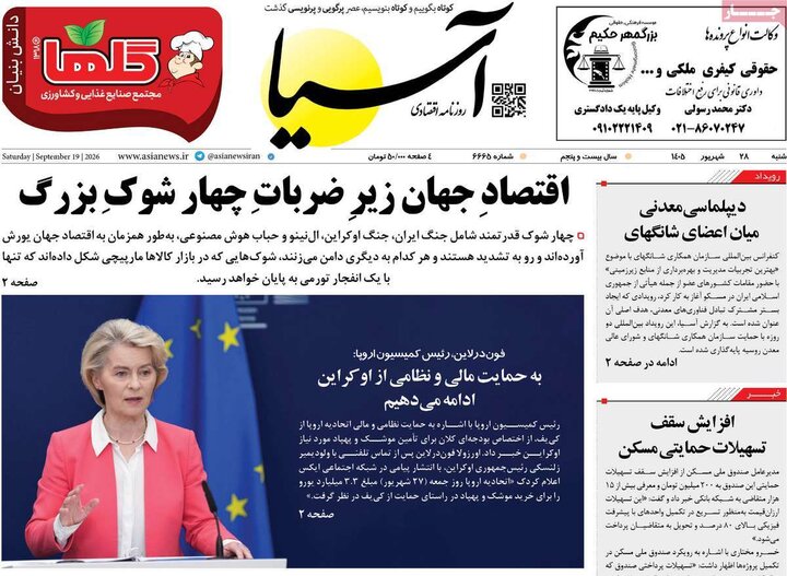 روزنامه اقتصادی 28 شهریور