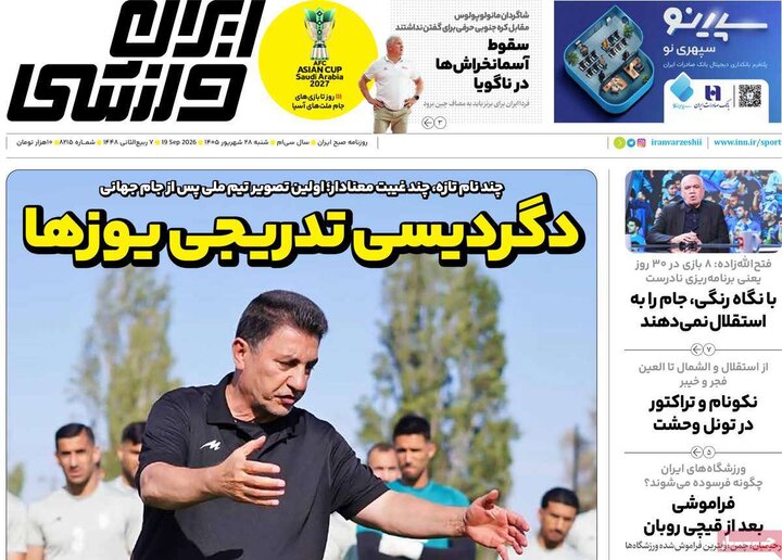 روزنامه های ورزشی