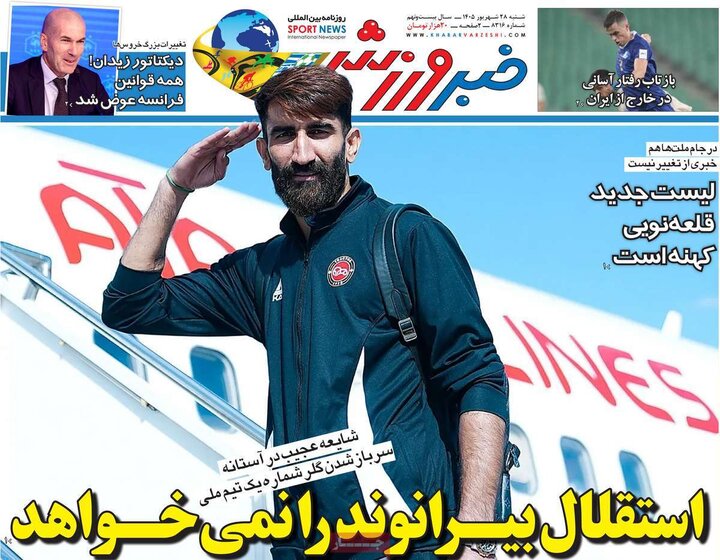 روزنامه های ورزشی