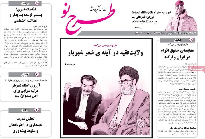 صفحه نخست روزنامه‌های آذربایجان شرقی ۲۸ شهریورماه ۱۴۰۵