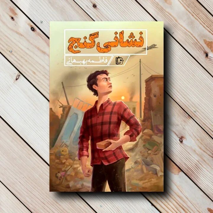 بمباران خیابان آذر قم، هنوز روایت مکتوب کافی ندارد