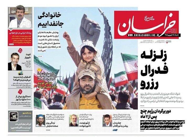 صفحه نخست روزنامه های <a href='https://sayeb.ir/tag/%d8%ae%d8%b1%d8%a7%d8%b3%d8%a7%d9%86-%d8%b1%d8%b6%d9%88%db%8c'></div>خراسان رضوی</a> شنبه ۲۸ شهریورماه ۱۴۰۵