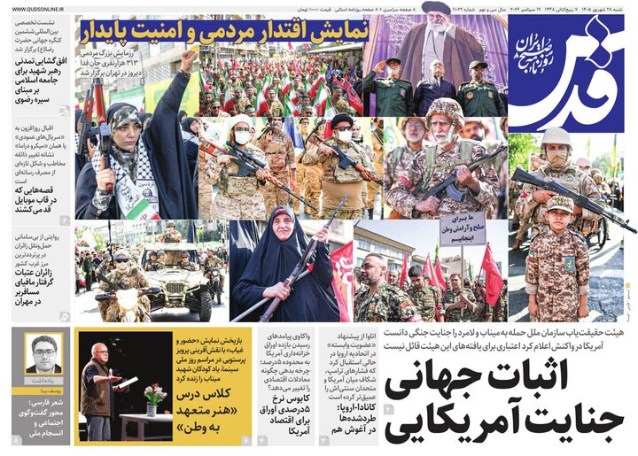 صفحه نخست روزنامه های خراسان رضوی شنبه ۲۸ شهریورماه ۱۴۰۵