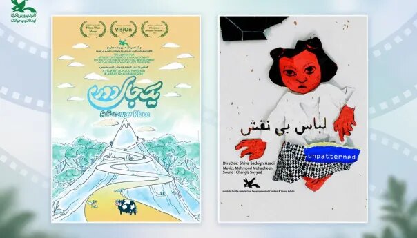 دو پویانمایی کانون پرورش فکری به مسابقه جشنواره فیلم کودکان راه یافت