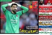 روزنامه‌های ورزشی یکشنبه ۲۹ شهریور ۱۴۰۵