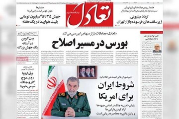 روزنامه‌های اقتصادی یکشنبه ۲۹ شهریور ۱۴۰۵