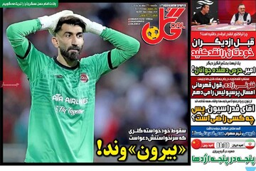 روزنامه‌های ورزشی یکشنبه ۲۹ شهریور ۱۴۰۵