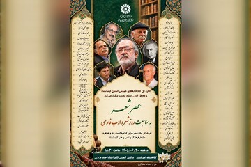 «عصر شعر» کرمانشاهی‌ها به مناسبت روز شعر و ادب برگزار می‌شود