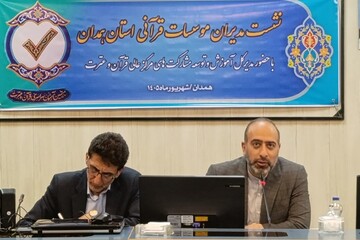همدان در جمع ۱۰ استان برتر قرآنی کشور