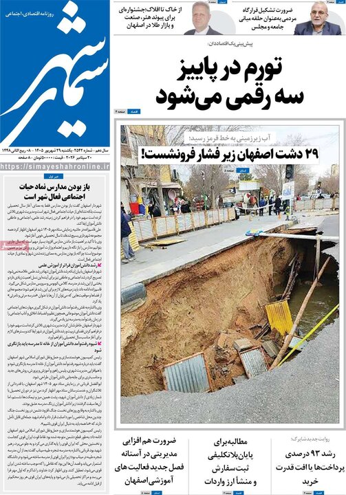 روزنامه اصفهان
