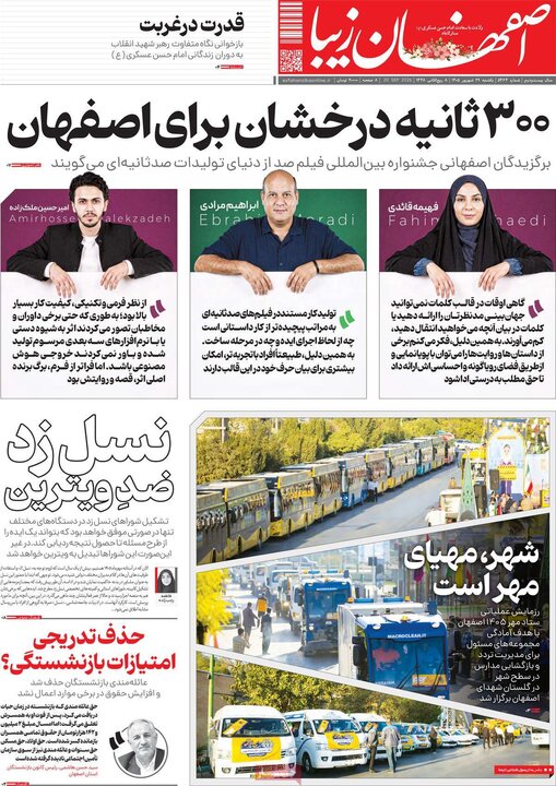 روزنامه اصفهان