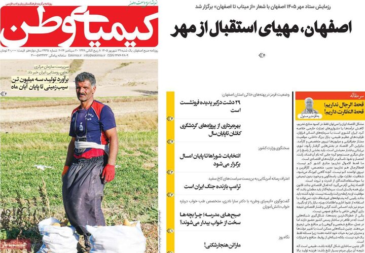 روزنامه اصفهان