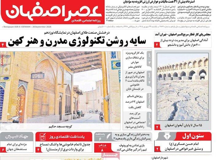 روزنامه اصفهان