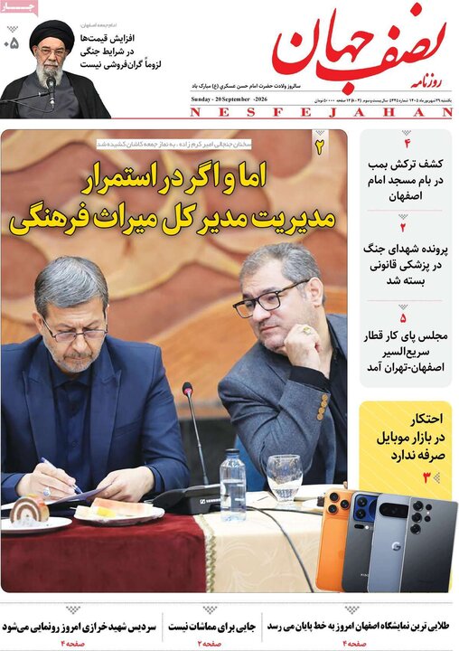 روزنامه اصفهان