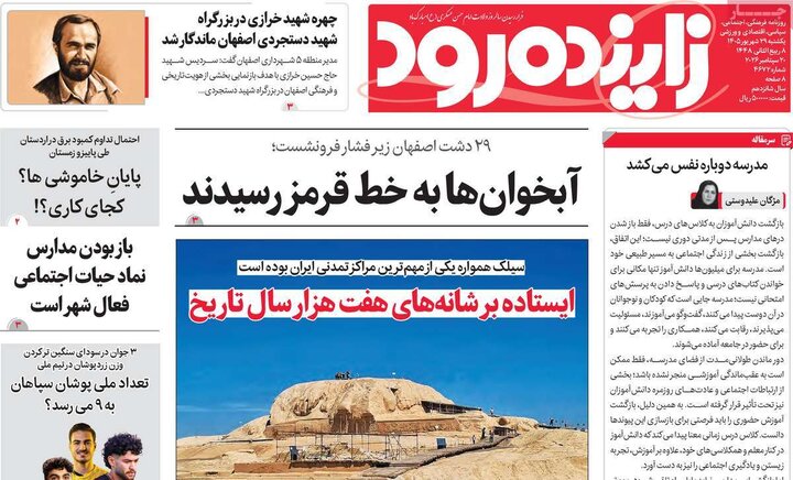 روزنامه اصفهان