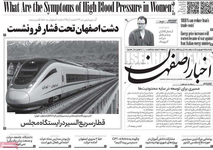 روزنامه اصفهان
