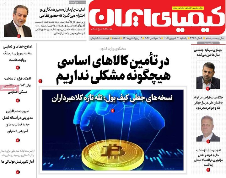 روزنامه اصفهان
