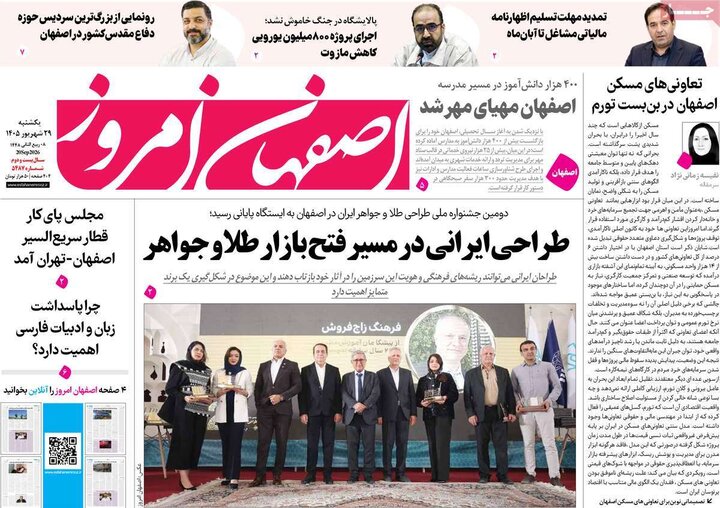 روزنامه اصفهان