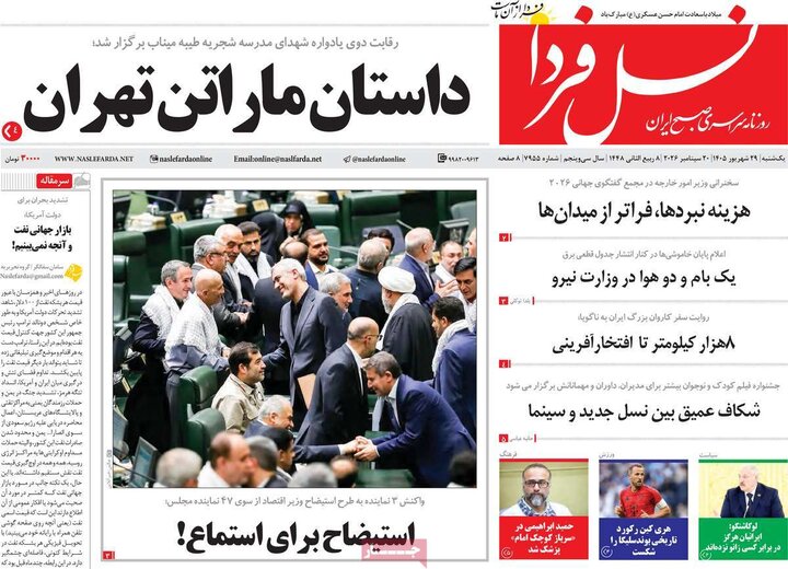 29 شهریور