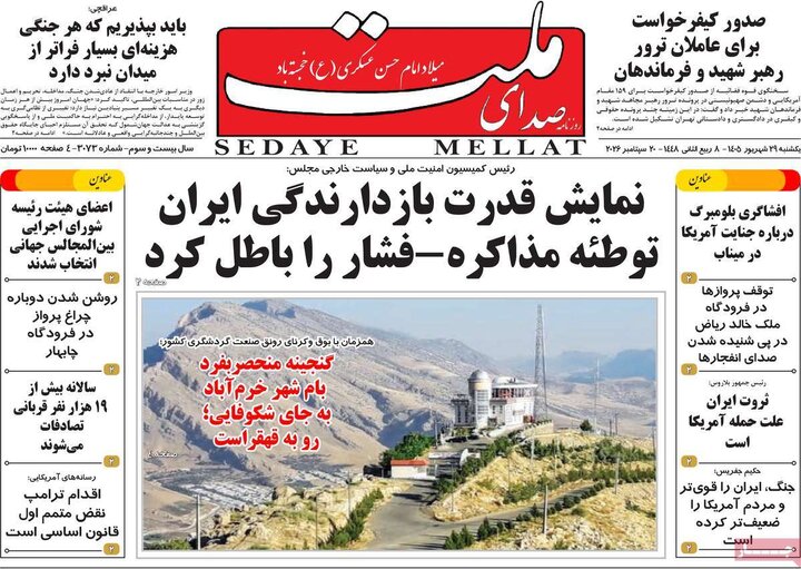 29 شهریور