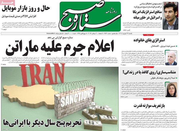 29 شهریور