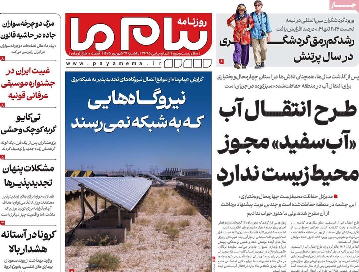 29 شهریور