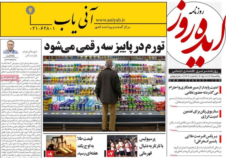 29 شهریور