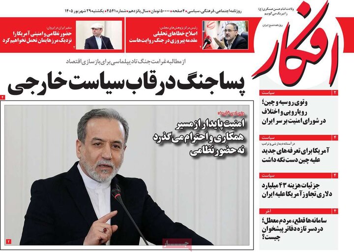 29 شهریور