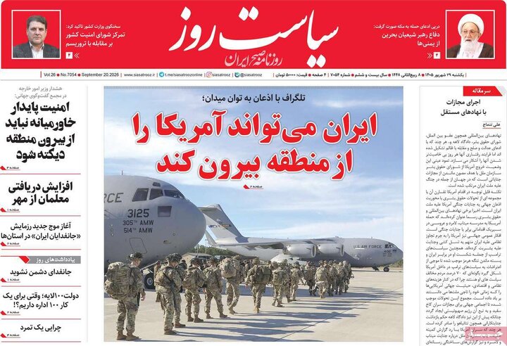 29 شهریور