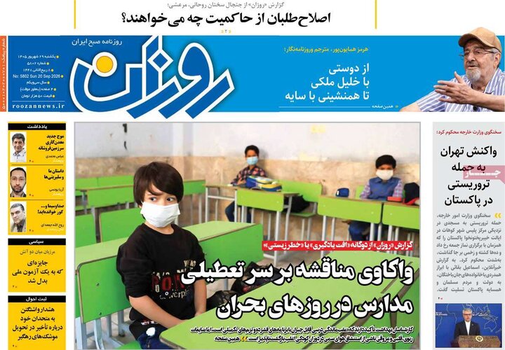 29 شهریور