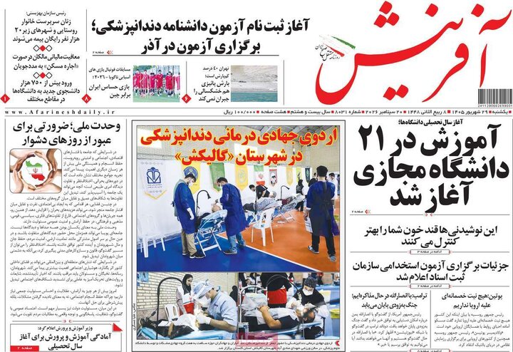 29 شهریور
