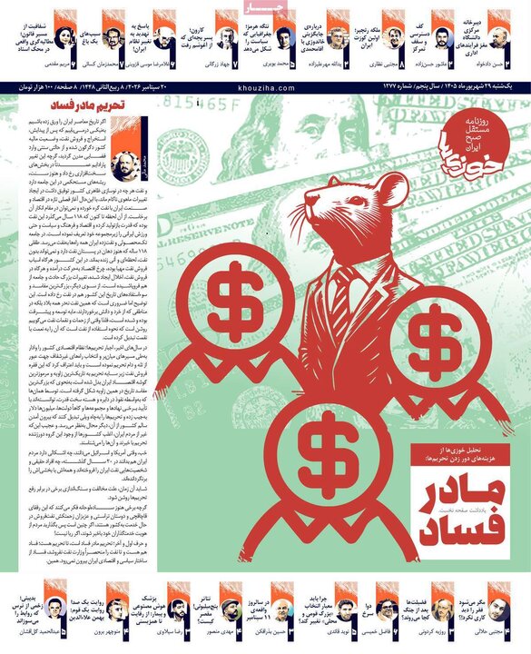 29 شهریور