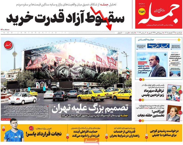 29 شهریور