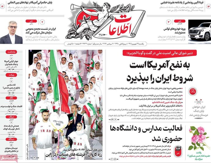29 شهریور