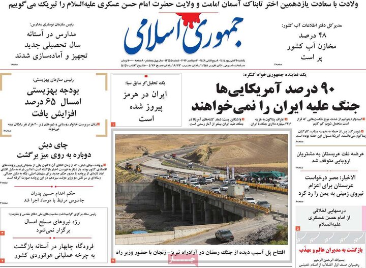 29 شهریور
