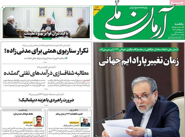 29 شهریور