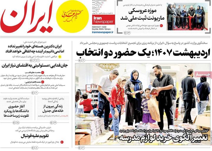 29 شهریور