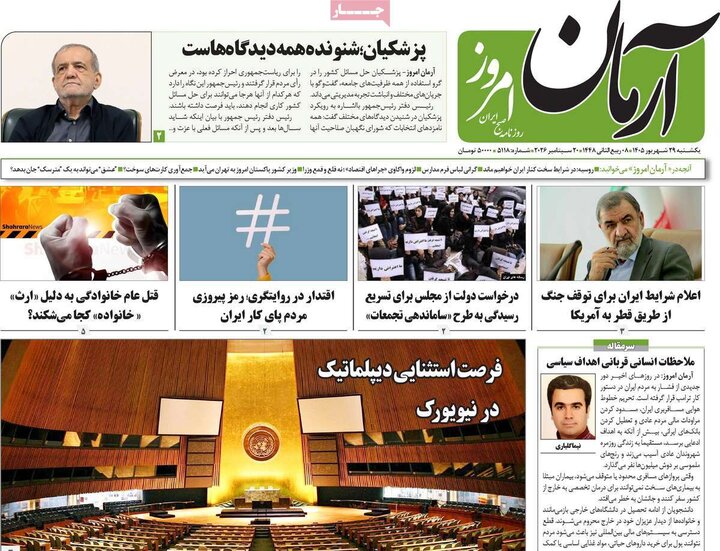 29 شهریور