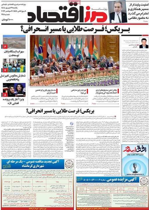 روزنامه‌های اقتصادی 29 شهریور