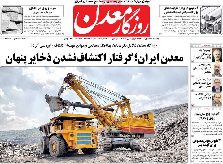 روزنامه‌های اقتصادی 29 شهریور