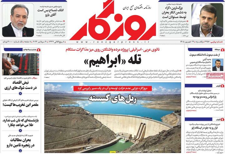 روزنامه‌های اقتصادی 29 شهریور